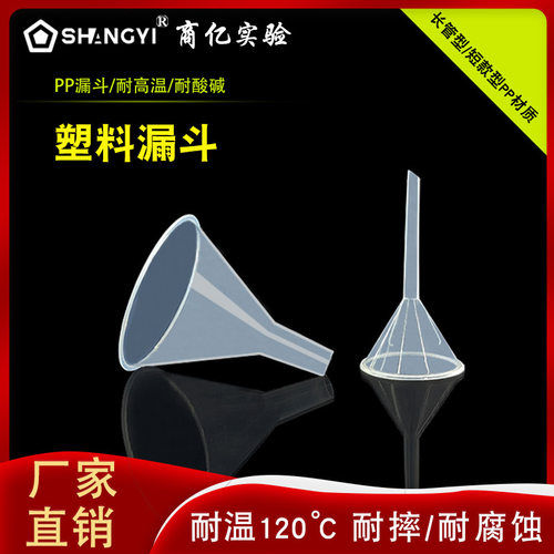 实验室漏斗75120mm塑料