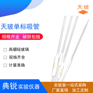 天玻单标吸管移液管大肚吸管无分度吸量管A1 2 5 10 25 50 100ml