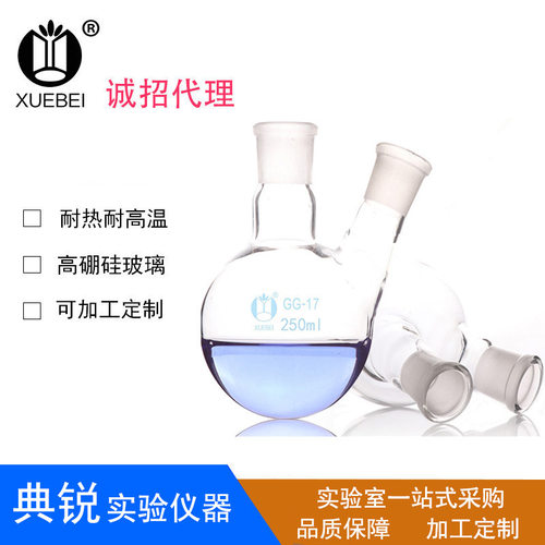 二口烧瓶加热反应直口斜