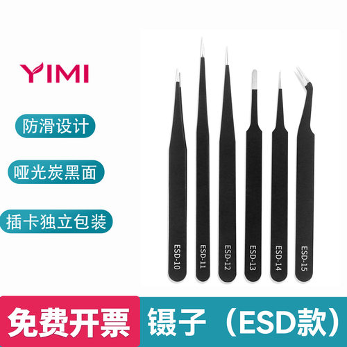 防静电ESD镊子高精密加厚