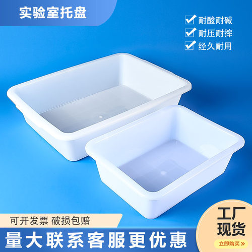 PP托盘实验室化学耗材教