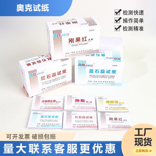 红石蕊蓝酚酞刚果红醋酸