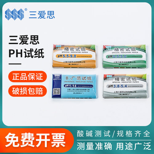 三爱思PH试纸酸碱1-14广