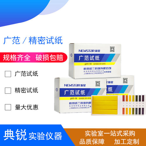 富阳新星馨晟试广范PH试