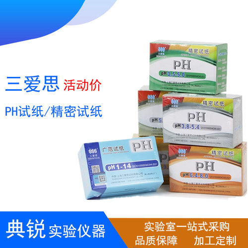 三爱思ph广泛试纸1-14PH