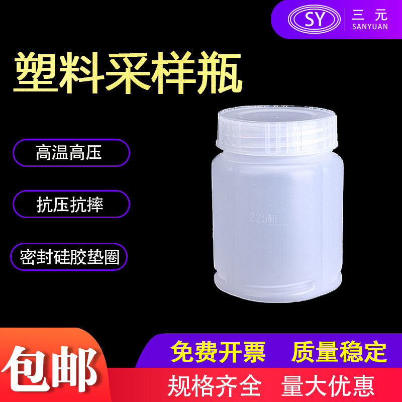 塑料高温采样瓶225mlPP