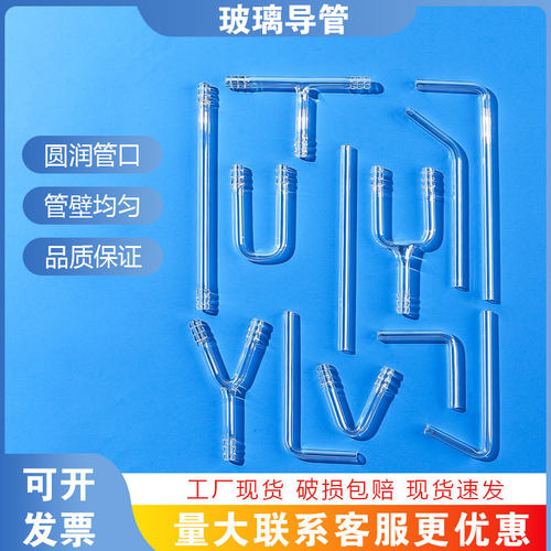 玻璃导管90度6T型Y形接气