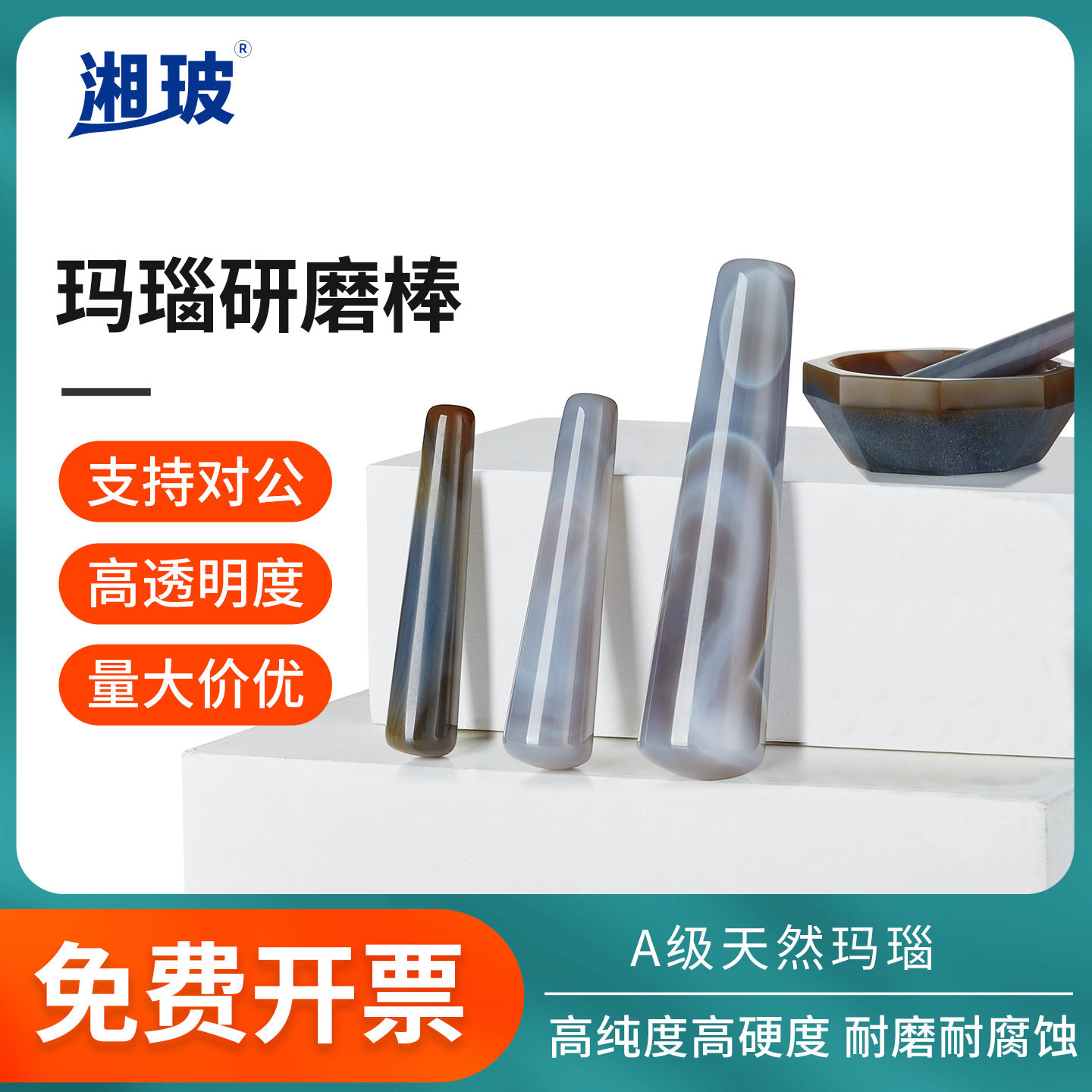 湘玻实验室天然玛瑙研钵