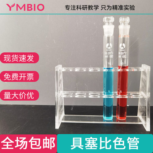 天玻具塞比色管10ml25