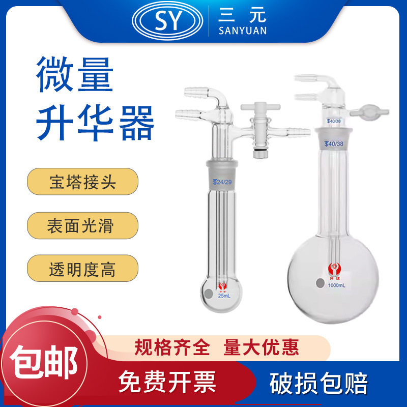 环球玻璃升华器微量装置