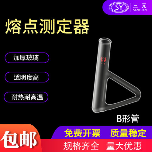 玻璃仪器三角形熔点测定