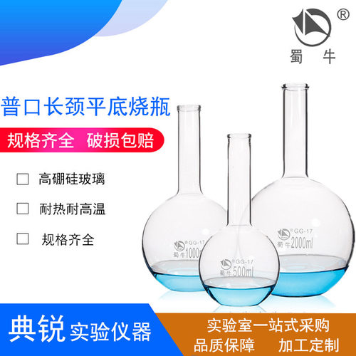 蜀牛长颈平底烧瓶高硼硅