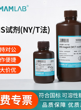 比克曼生物DNS试剂NY/T法100mL500ML可溶性糖测试还原糖定量分析