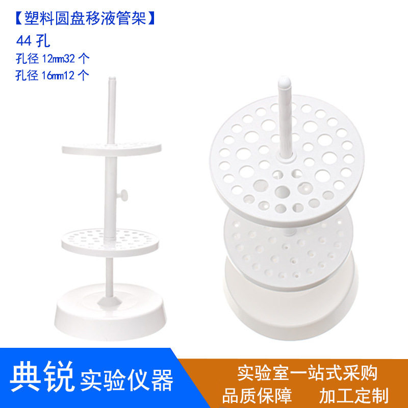 塑料圆盘吸管架移液44孔