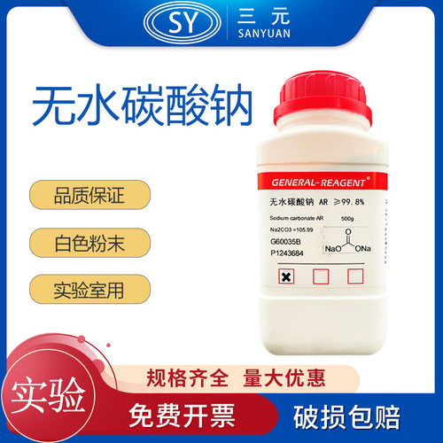 无水碳酸钠AR500g纯碱Na2