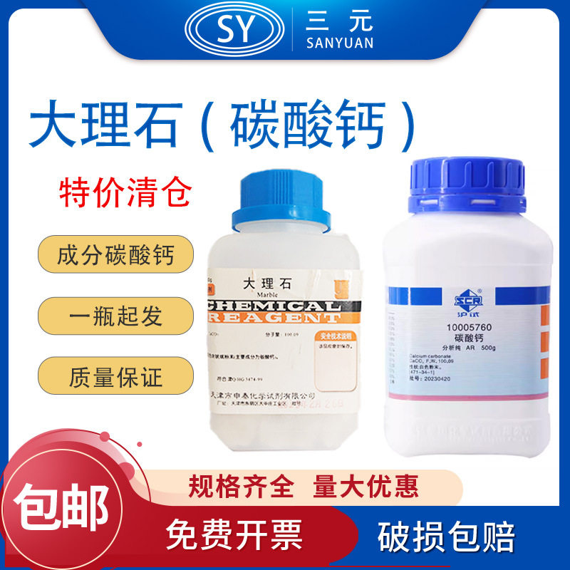 国药申泰大理石碳酸钙AR