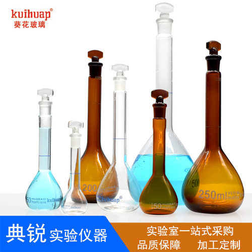 葵花A级可过检玻璃容量瓶