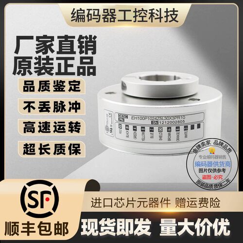 全新现货EH120P1024Z5L45X6PR.086C旋转编码器1024脉冲孔径45mm