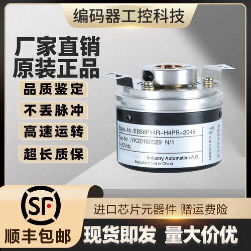 全新EC58P12-H6PR-1024宜科型旋转编码器1024脉冲空心轴12mm