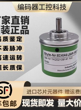 全新现货EC40A6-P4AR-2500.9M8600宜科型旋转编码器2500脉冲