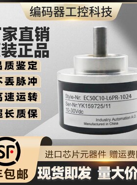 全新EC50C10-L6PR-1500宜科型旋转光电编码器1500脉冲实心轴