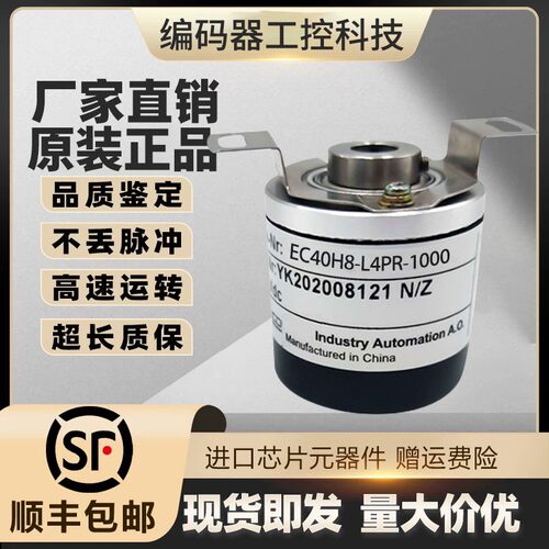 全新现货EC40H8-C4PR-600宜科型旋转编码器600脉冲空心轴8mm
