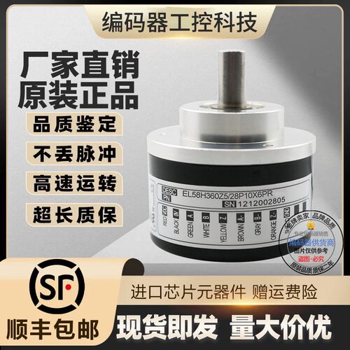 全新现货EL58H500Z8/28L10X6PR意尔创型旋转编码器脉冲500线