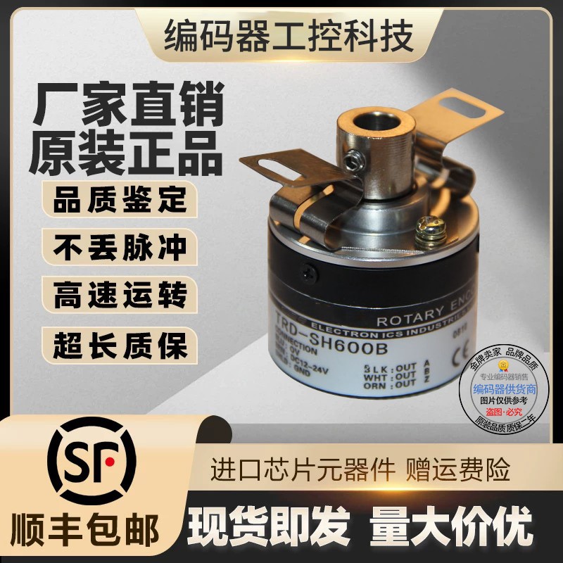 全新光洋型编码器TRD-SH2500V 半空轴径8mm 外径38mm 电压:5VDC
