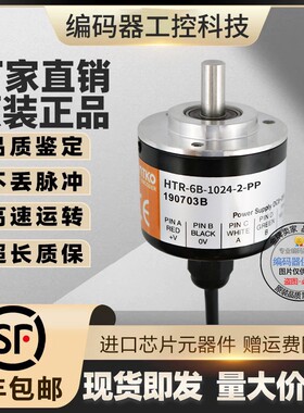 全新现货HTR-6C-2000-3-C鸿睿型旋转HONTK0编码器2000p/r脉冲