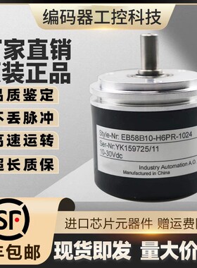 全新EC58B10-H6PR-1500旋转编码器360-500-600-1000-2000-2500