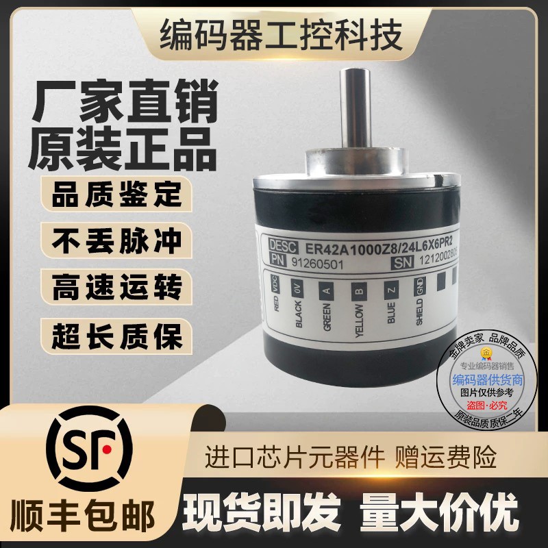 全新现货ER42A120Z5/28P6X6PR2意尔创型旋转编码器120线实心6