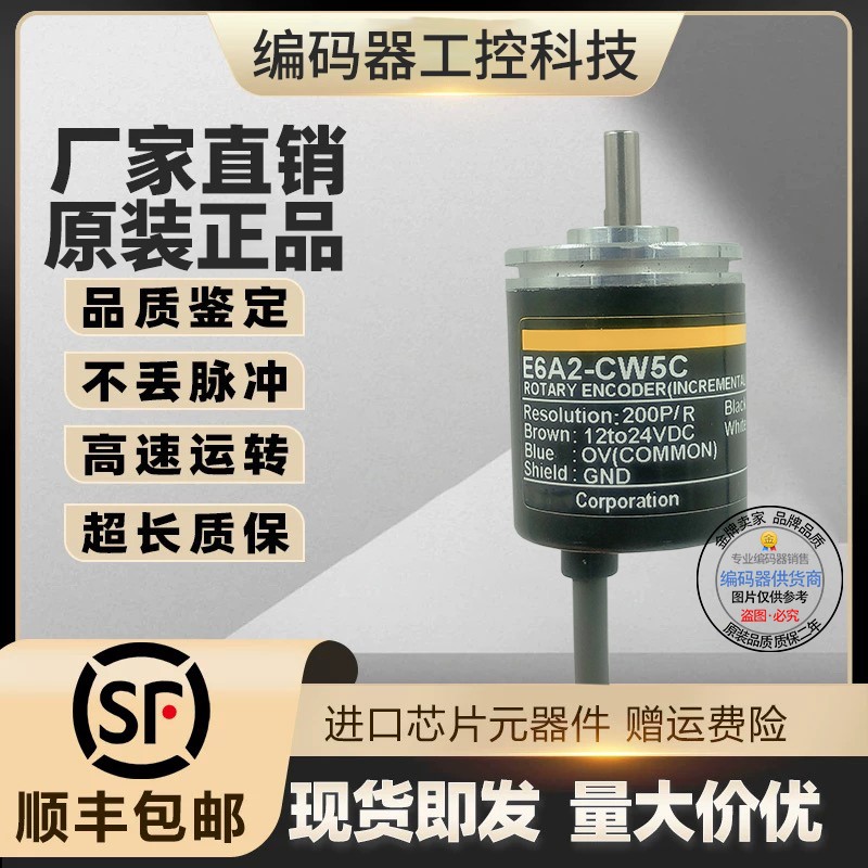 旋转编码器E6A2-CS5C 100P/R 欧姆龙型编码器12-24VDC 实心轴4mm