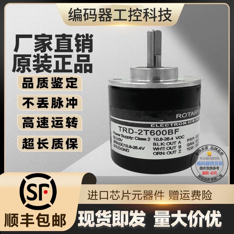 全新现货热销TRD-2T2500V-5M光洋型旋转编码器、2500线 实心轴6mm
