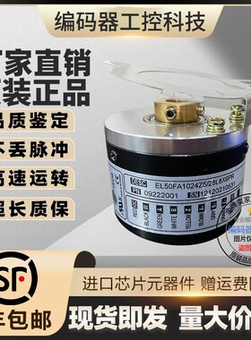 全新EL50A1024Z8/24L8X6PR.L01意尔创型旋转编码器1024线
