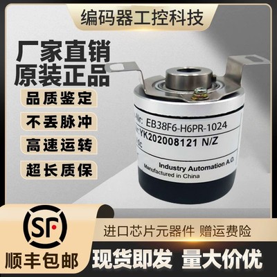 全新现货EB38F6-L5IR-1024宜科型旋转编码器1024脉冲空心轴6mm