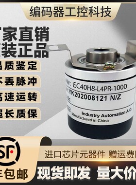 全新现货供应EC40H8-P4IR-300.9N0301宜科型旋转编码器