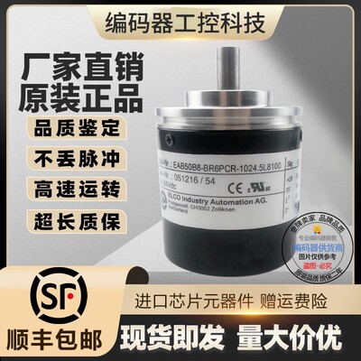 全新现货单圈编码器EAB50B8-BR6PBR-512.5L8100绝怼值编码器