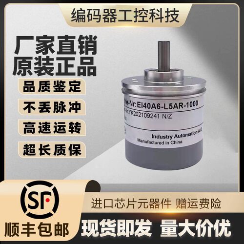 全新现货供应EI40A6-C6TAR-1024.ZSPH01宜科型旋转编码器1024PR