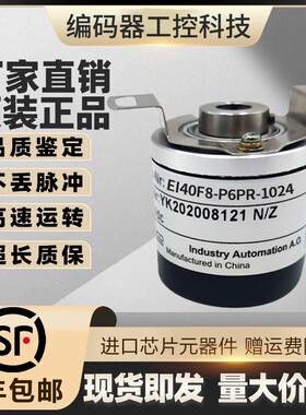 全新EI40F8-P6AR-1000宜科型旋转编码器1000脉冲外径40mm空心轴