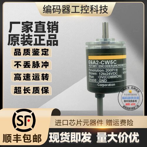 旋转编码器E6A2-CW3C 300P/R 欧姆龙型编码器5-12VDC 实心轴4mm