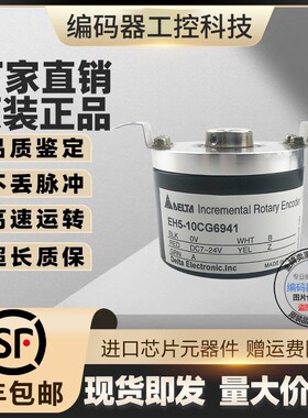 全新EH5-10CG6941编码器 EH5-0CCN8942旋转增量式