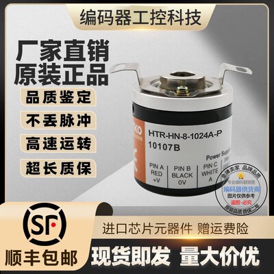 HTR-HN-8-100-2-C台湾鸿睿型旋转100p/r脉冲全新现货编码器