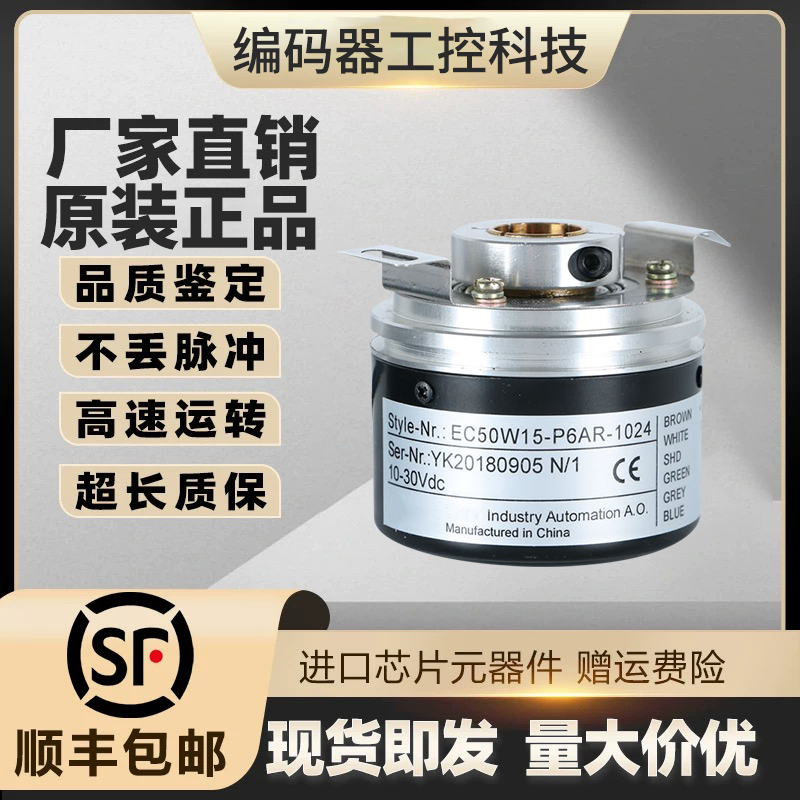 全新现货旋转编码器宜科型
