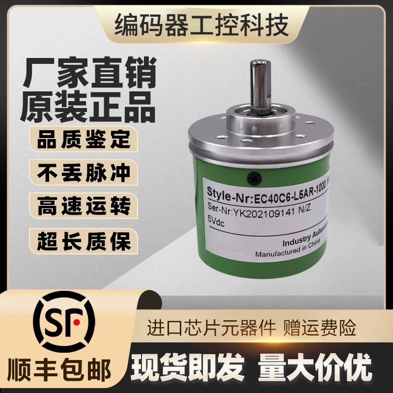 全新现货EC40C6-L5PR-2500宜科型旋转编码器2500线实心轴6mm