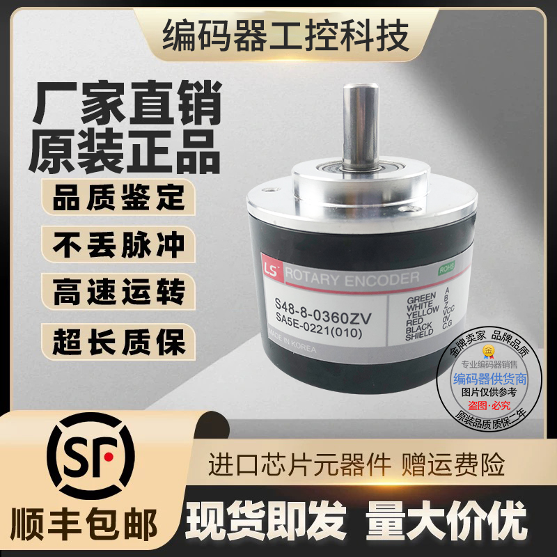 现货全新旋转编码器LS乐星