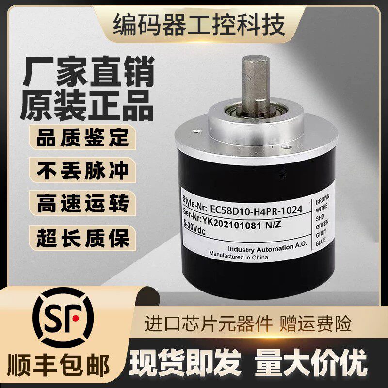 热销EC58D10-H6PR-1024编码器1000-1500-1800-100-500-600-1024-