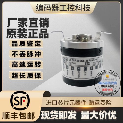 热销热销现货EL38F360S5/28P8X3PR2旋转编码器空心轴8mm360线