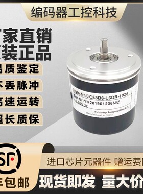 热销EC58B6-P6PR-1024旋转编码器1500-2500-2048-2000