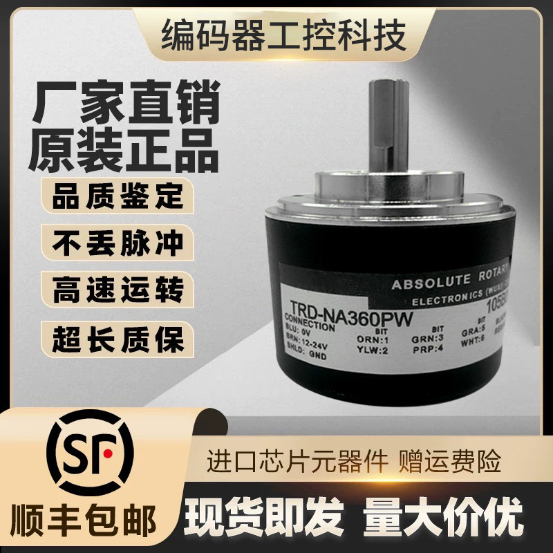 TRD-NA360PW5M NA512NW绝对值编码器NA256PW NA720NW5M NA1024P