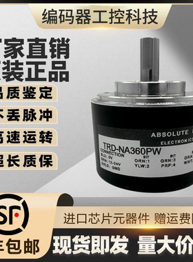 TRD-NA360PW5M NA512NW绝对值编码器NA256PW NA720NW5M NA1024P